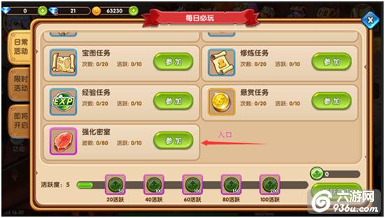 《魔王与公主》手游 强化密室怎么过攻略