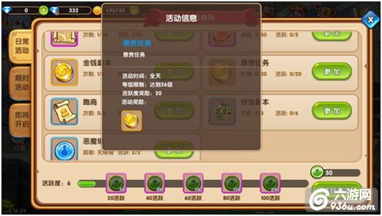 《魔王与公主》手游 悬赏任务有什么奖励怎么过