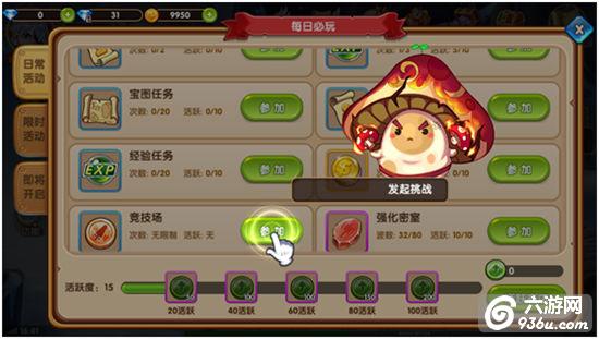 《魔王与公主》手游 怎么进入竞技场风云榜攻略