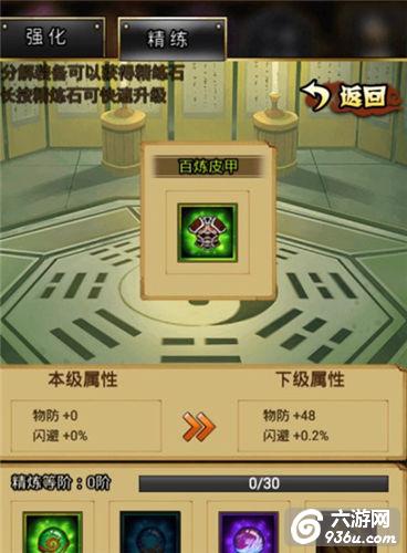 《天天怼三国》手游 装备系统怎么玩