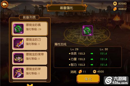 《英雄冲冲冲》手游 装备如何强化介绍