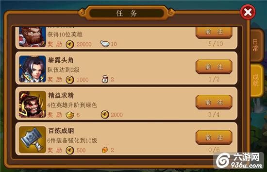 《英雄冲冲冲》手游 元宝任务怎么玩攻略