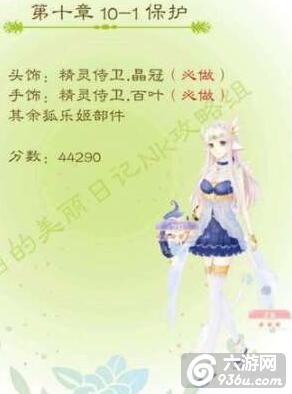 《夏目的美丽日记》第十章平民搭配五星攻略（上）