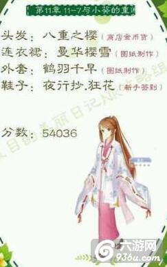 《夏目的美丽日记》第十一章平民搭配五星攻略（上）