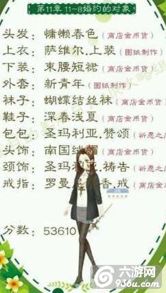 《夏目的美丽日记》第十一章平民搭配五星攻略（上）