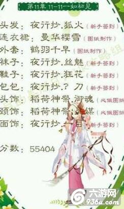 《夏目的美丽日记》第十一章平民搭配五星攻略（上）