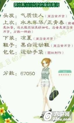 《夏目的美丽日记》第十一章平民搭配五星攻略（下）