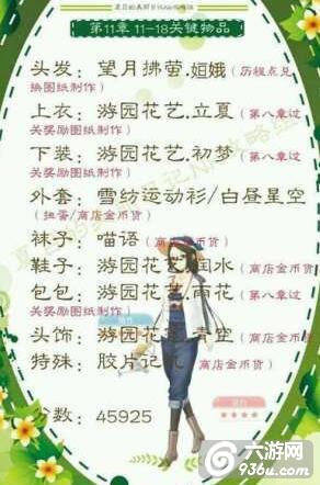 《夏目的美丽日记》第十一章平民搭配五星攻略（下）