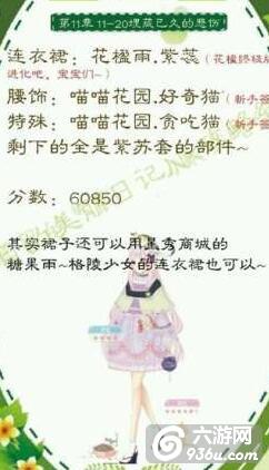 《夏目的美丽日记》第十一章平民搭配五星攻略（下）