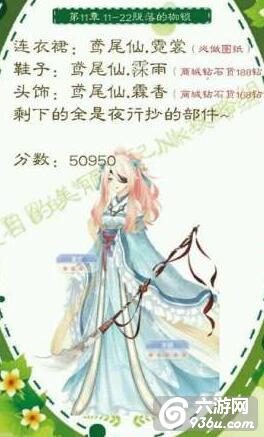 《夏目的美丽日记》第十一章平民搭配五星攻略（下）