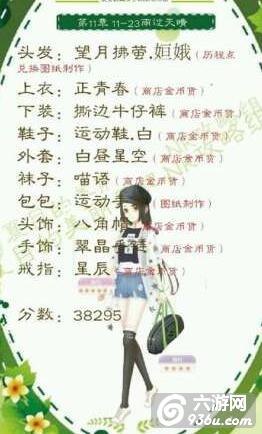 《夏目的美丽日记》第十一章平民搭配五星攻略（下）