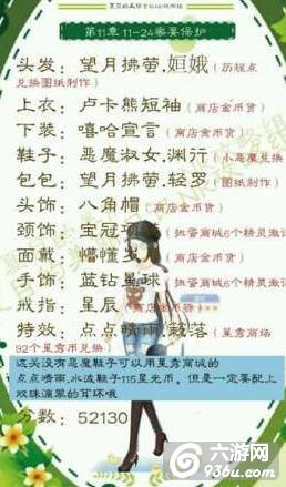 《夏目的美丽日记》第十一章平民搭配五星攻略（下）