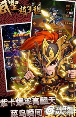 《武圣赵子龙》手游 小R或平民玩家武将怎么搭配选择