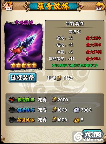 《武圣赵子龙》手游 如何给装备洗练属性