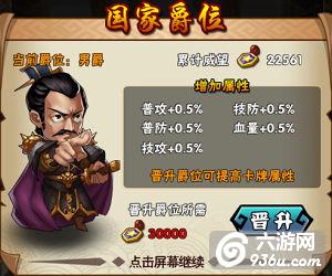 《武圣赵子龙》手游 爵位有什么用