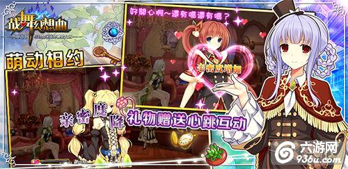《战舞幻想曲》手游 少女如何养成攻略