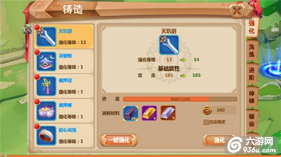 《秀丽江山》手游 装备如何强化升阶解析