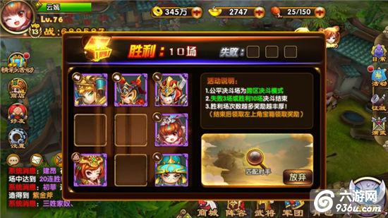 《御龙三国志》手游 新版本中公平决斗场怎么玩