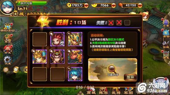 《御龙三国志》手游 新版本中公平决斗场怎么玩