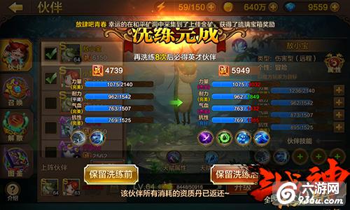 《全民斗战神》手游 伙伴如何选择和培养攻略