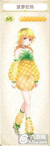 《暖暖环游世界》菠萝狂热套装搜集服饰组成攻略