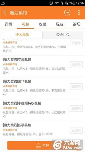 《魔力契约》手游 如何获得钻石攻略