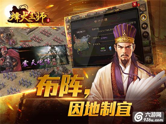 《烽火王师》手游 策略家们的用兵之道