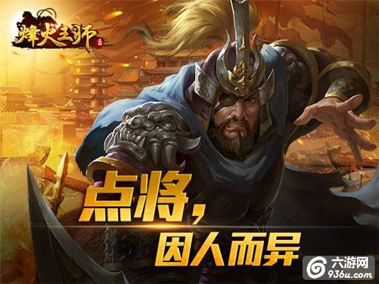 《烽火王师》手游 策略家们的用兵之道