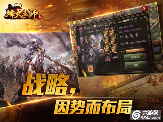 《烽火王师》手游 策略家们的用兵之道
