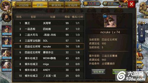 《烽火王师》手游 如何获得官职加官进爵