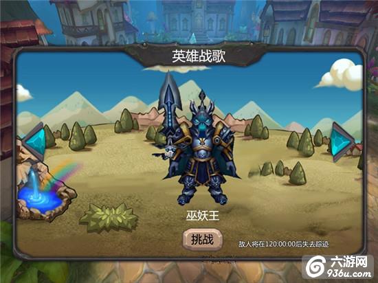 《最强部落》手游 英雄战歌玩法介绍 