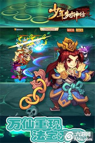 《少年封神榜OL》手游 日常玩法攻略