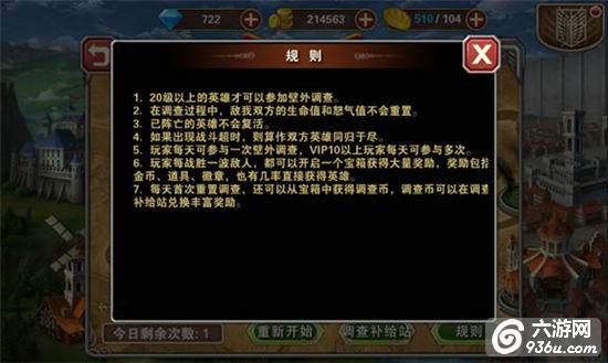 《进击的巨人2》手游 壁外调查玩法攻略