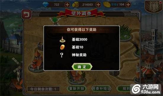 《进击的巨人2》手游 壁外调查玩法攻略