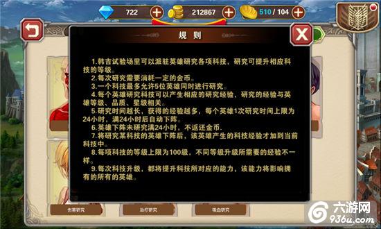 《进击的巨人2》手游 韩吉试验场玩法攻略