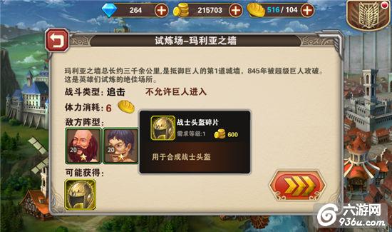 《进击的巨人2》手游 英雄试炼玩法攻略