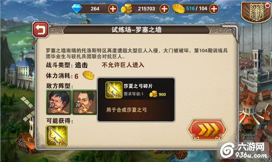 《进击的巨人2》手游 英雄试炼玩法攻略