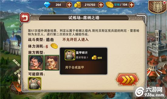 《进击的巨人2》手游 英雄试炼玩法攻略