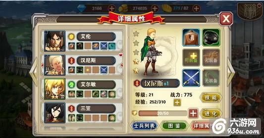 《进击的巨人2》手游 快速升级攻略