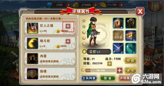 《进击的巨人2》手游 快速升级攻略