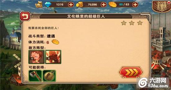 《进击的巨人2》手游 副本通关攻略