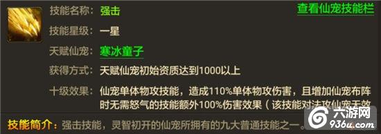 《星域帝尊》手游 宝宝有哪些技能详解