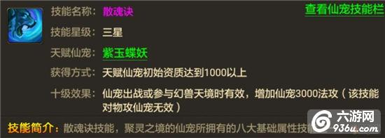 《星域帝尊》手游 宝宝有哪些技能详解