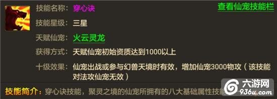 《星域帝尊》手游 宝宝有哪些技能详解