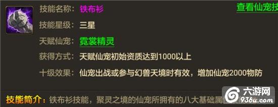 《星域帝尊》手游 宝宝有哪些技能详解