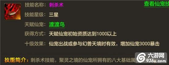 《星域帝尊》手游 宝宝有哪些技能详解