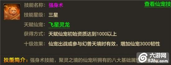 《星域帝尊》手游 宝宝有哪些技能详解