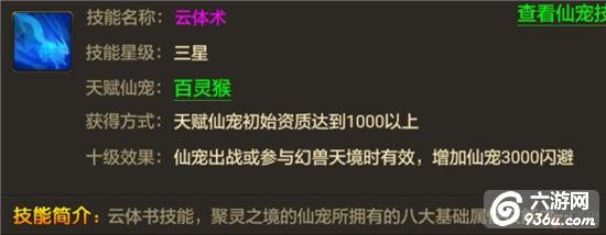 《星域帝尊》手游 宝宝有哪些技能详解