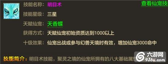 《星域帝尊》手游 宝宝有哪些技能详解