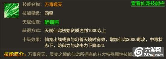 《星域帝尊》手游 宝宝有哪些技能详解